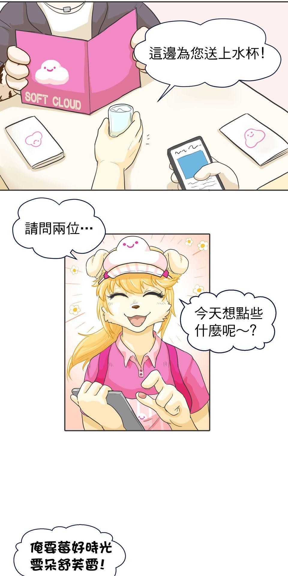開動！獸喜騷 職場外傳：上下舖室友～甜蜜舒芙雷～ by 日口 第31页