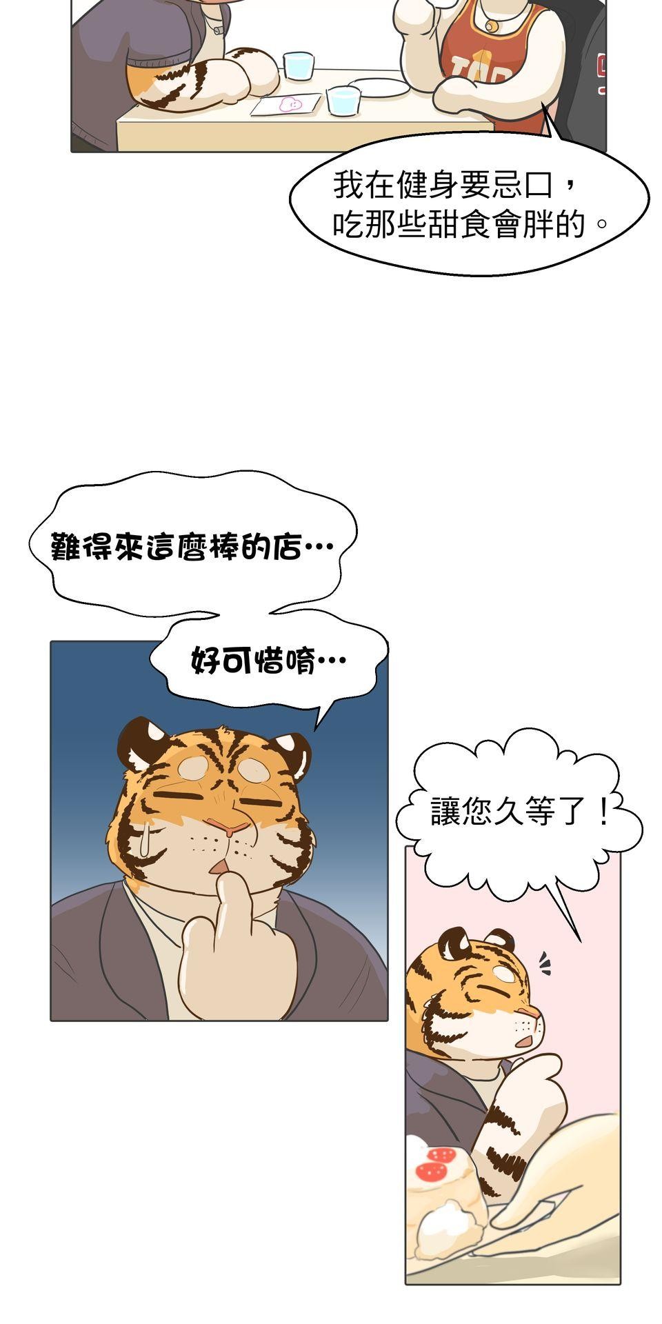開動！獸喜騷 職場外傳：上下舖室友～甜蜜舒芙雷～ by 日口 第37页