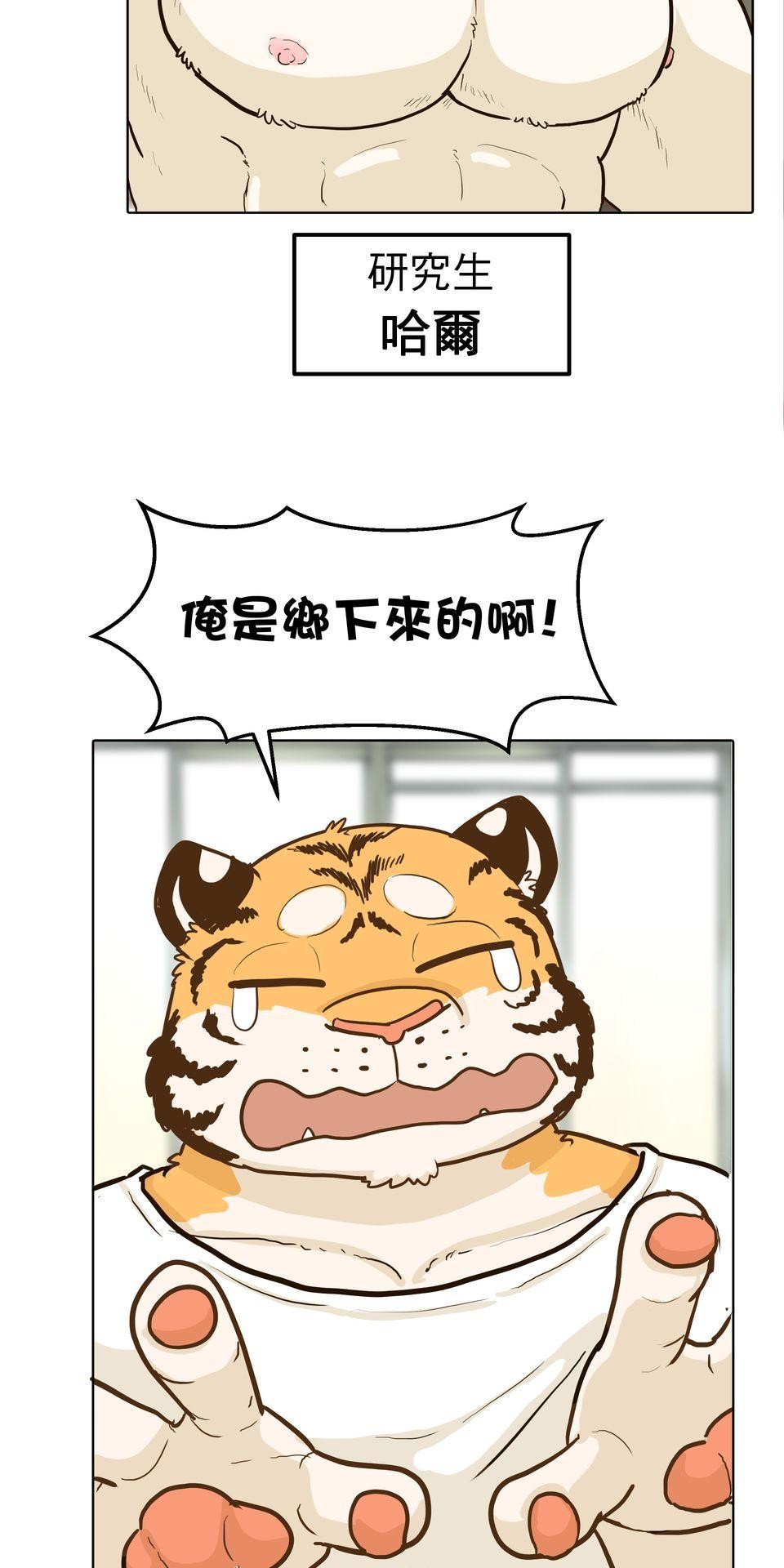 開動！獸喜騷 職場外傳：上下舖室友～甜蜜舒芙雷～ by 日口 第5页
