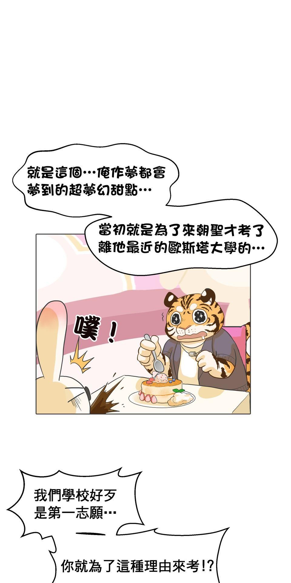 開動！獸喜騷 職場外傳：上下舖室友～甜蜜舒芙雷～ by 日口 第41页
