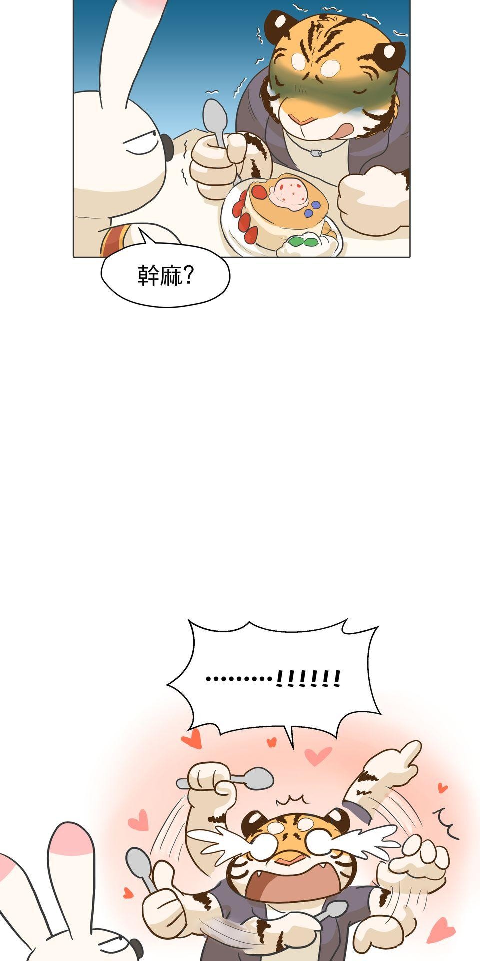 開動！獸喜騷 職場外傳：上下舖室友～甜蜜舒芙雷～ by 日口 第46页