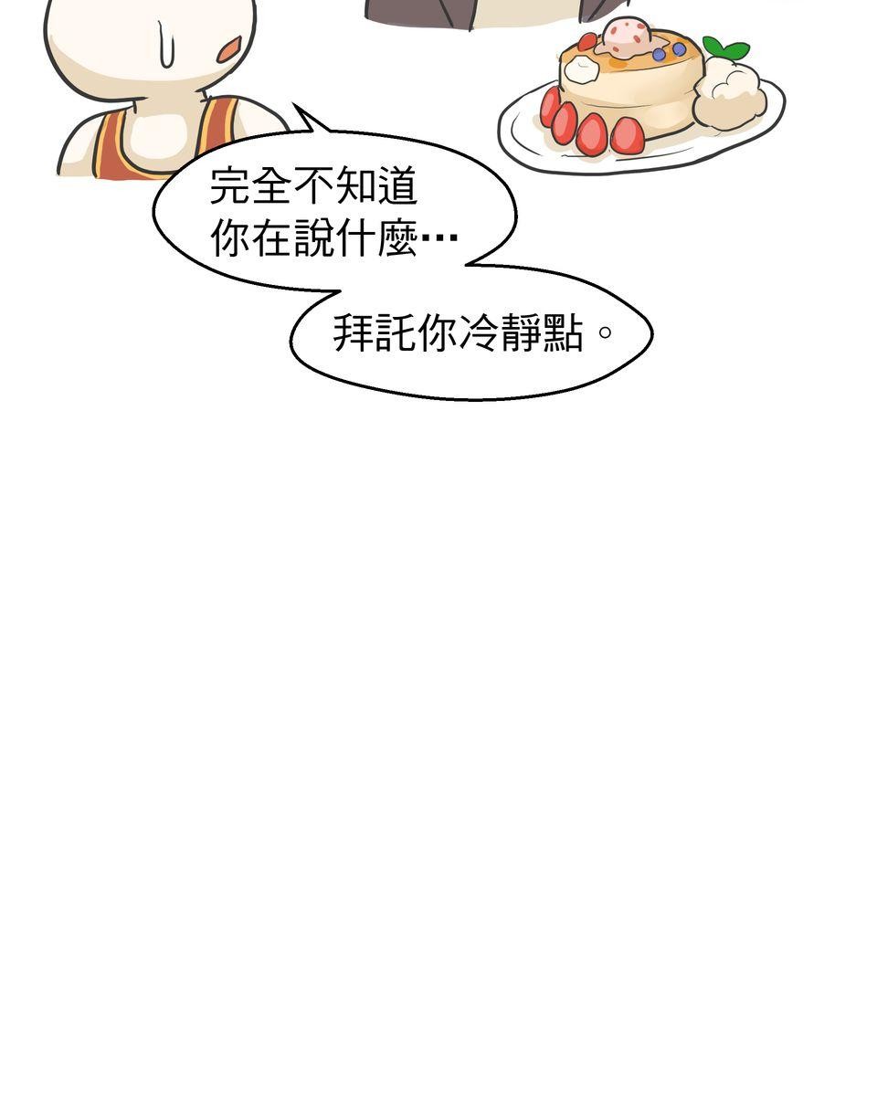 開動！獸喜騷 職場外傳：上下舖室友～甜蜜舒芙雷～ by 日口 第47页