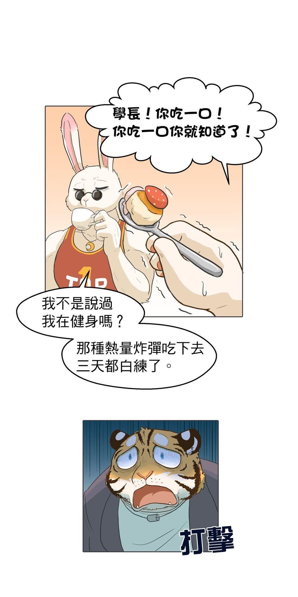 開動！獸喜騷 職場外傳：上下舖室友～甜蜜舒芙雷～ by 日口 第48页