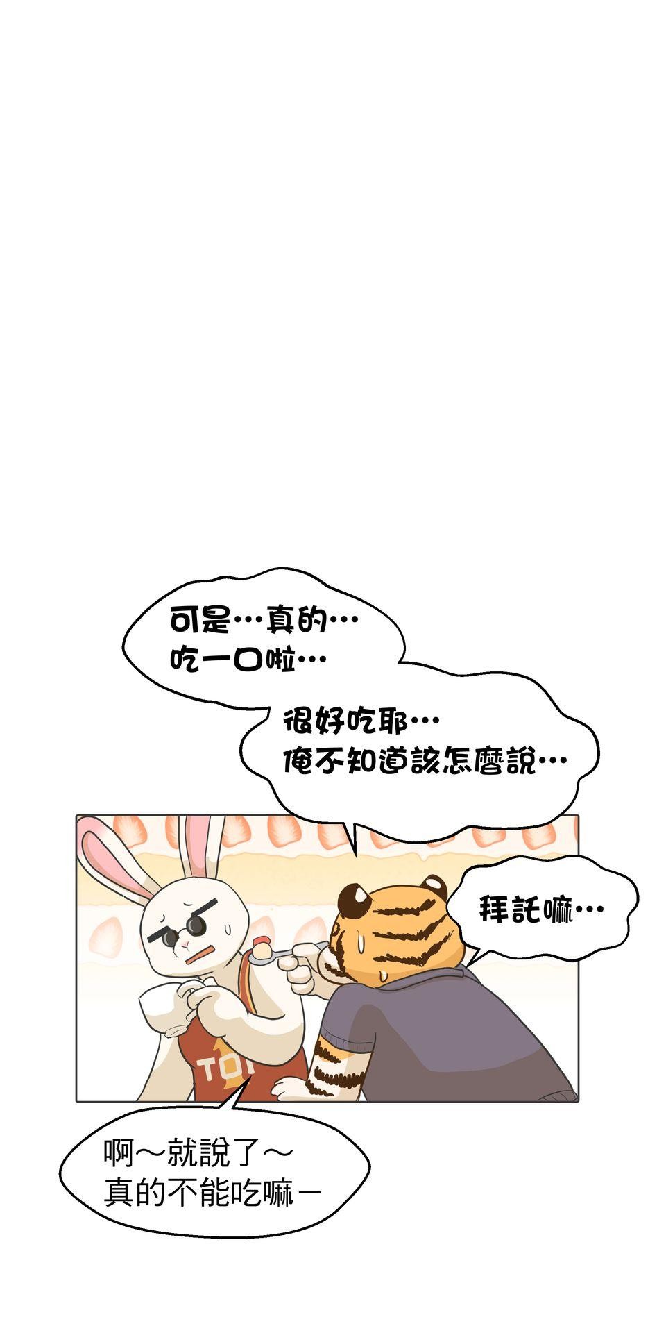 開動！獸喜騷 職場外傳：上下舖室友～甜蜜舒芙雷～ by 日口 第49页