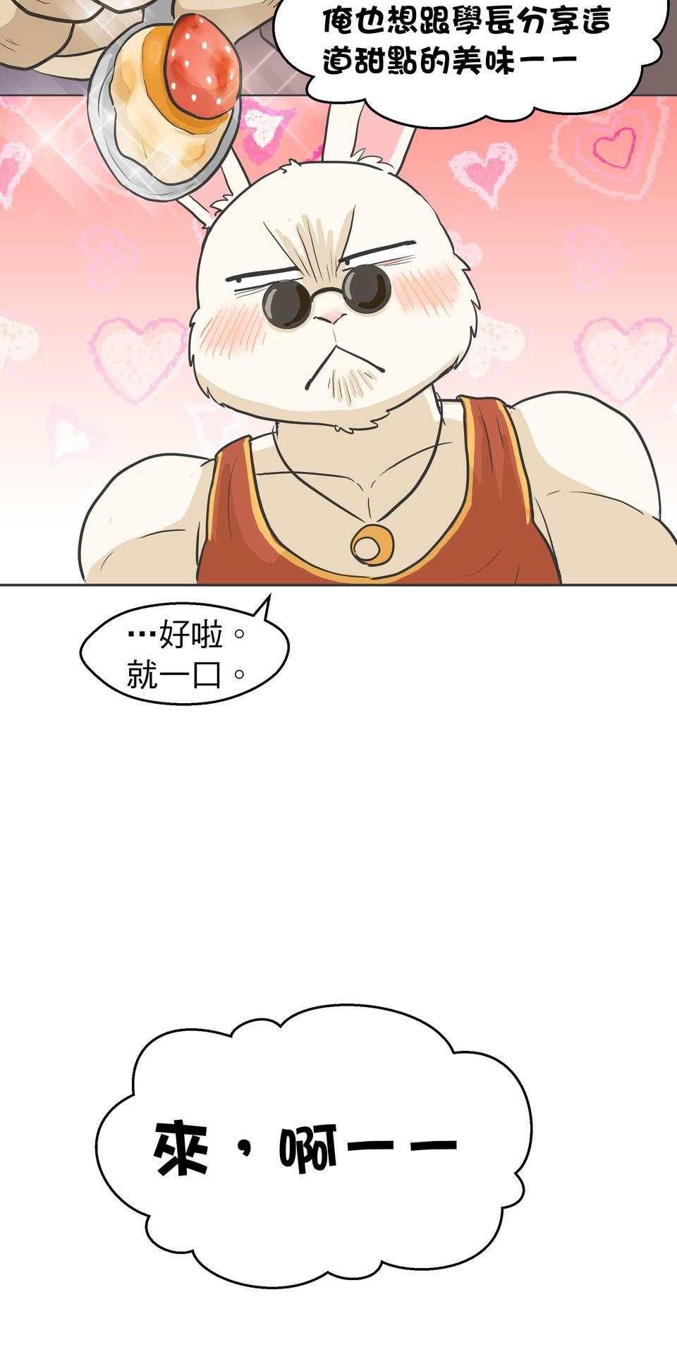 開動！獸喜騷 職場外傳：上下舖室友～甜蜜舒芙雷～ by 日口 第51页