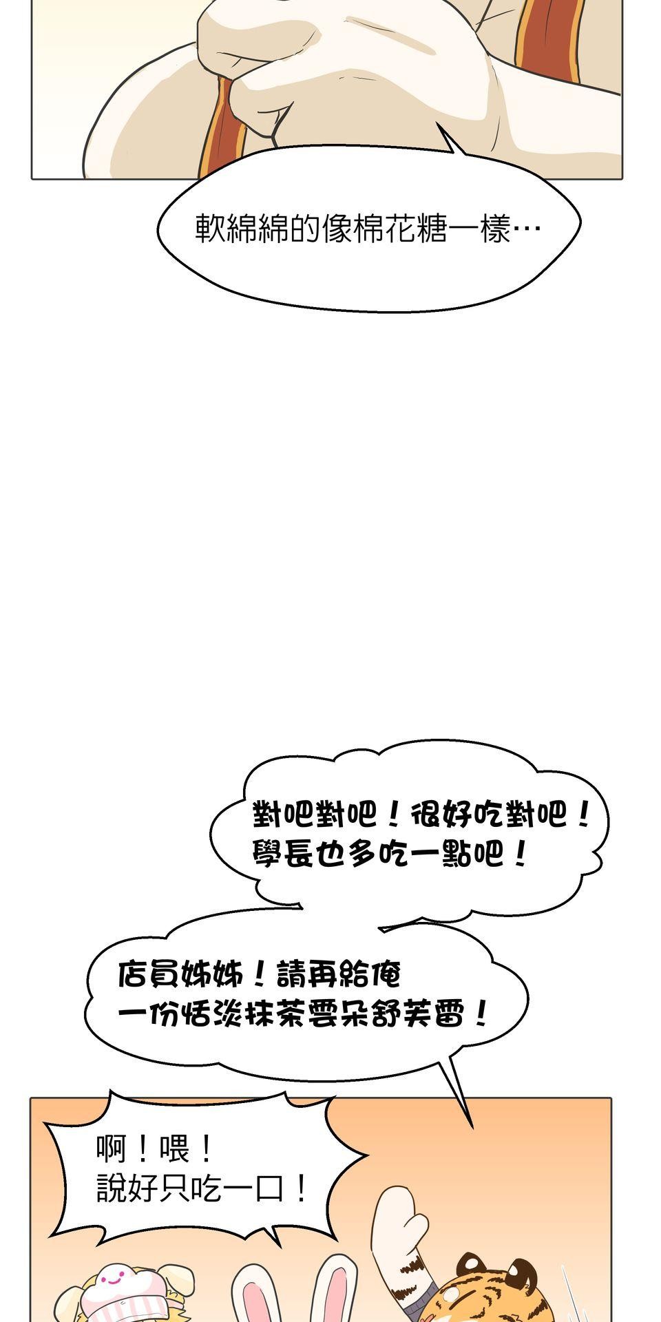 開動！獸喜騷 職場外傳：上下舖室友～甜蜜舒芙雷～ by 日口 第58页