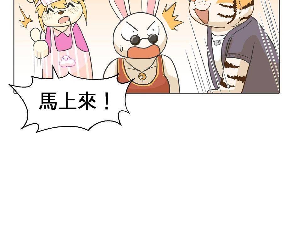 開動！獸喜騷 職場外傳：上下舖室友～甜蜜舒芙雷～ by 日口 第59页