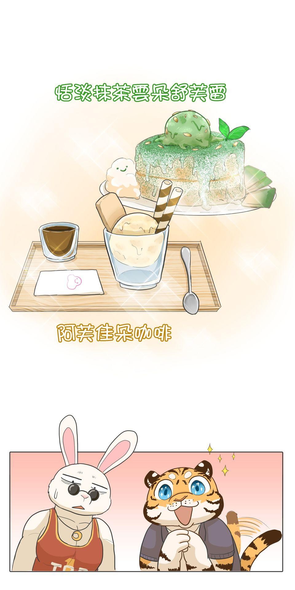 開動！獸喜騷 職場外傳：上下舖室友～甜蜜舒芙雷～ by 日口 第60页