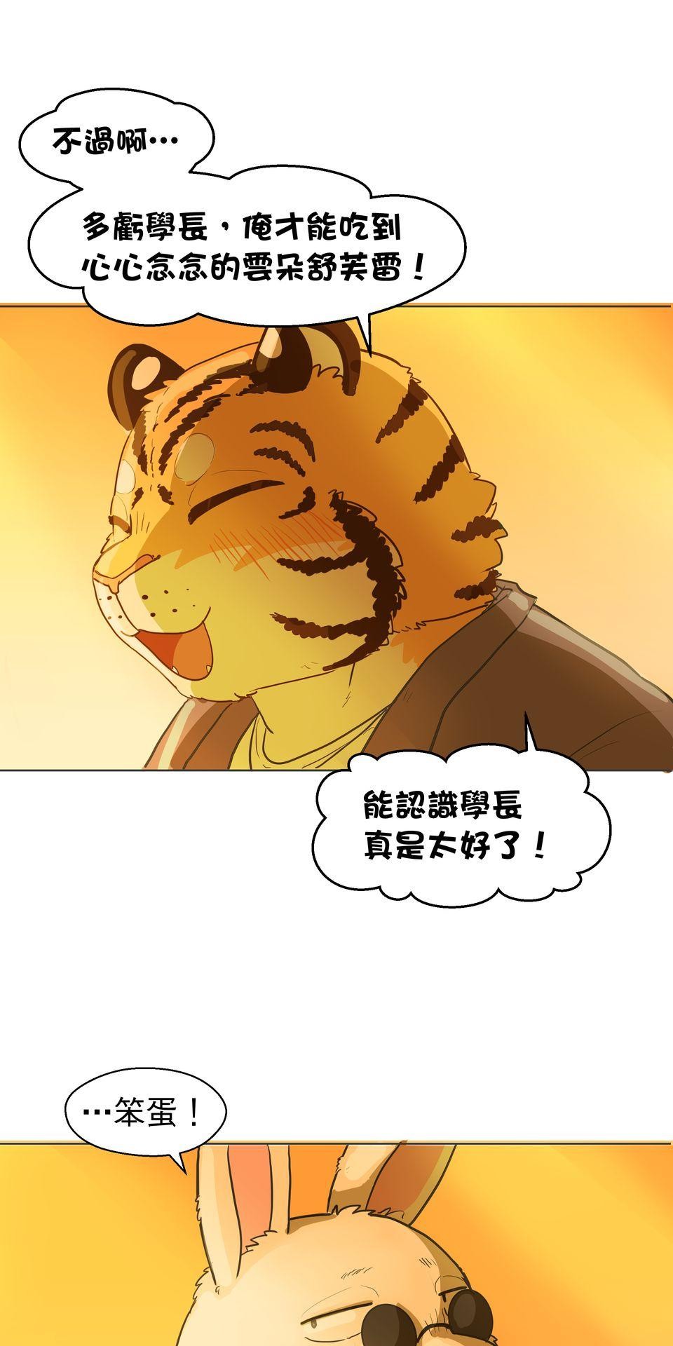 開動！獸喜騷 職場外傳：上下舖室友～甜蜜舒芙雷～ by 日口 第65页