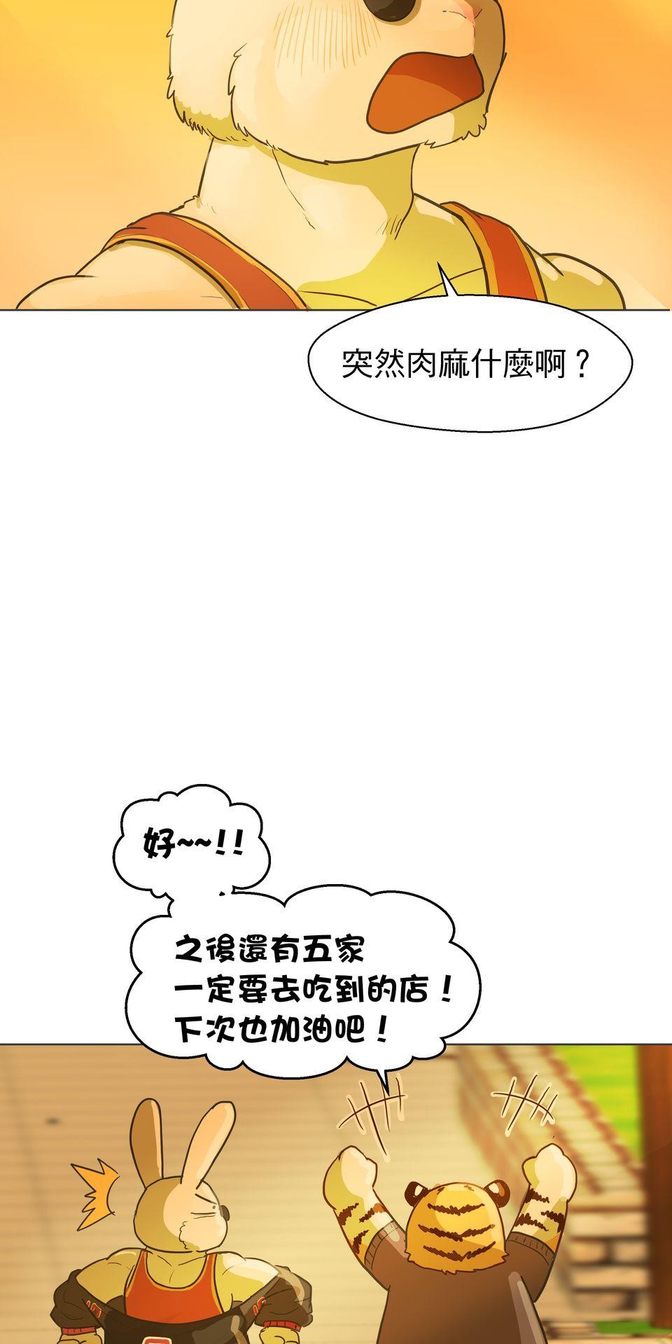 開動！獸喜騷 職場外傳：上下舖室友～甜蜜舒芙雷～ by 日口 第66页