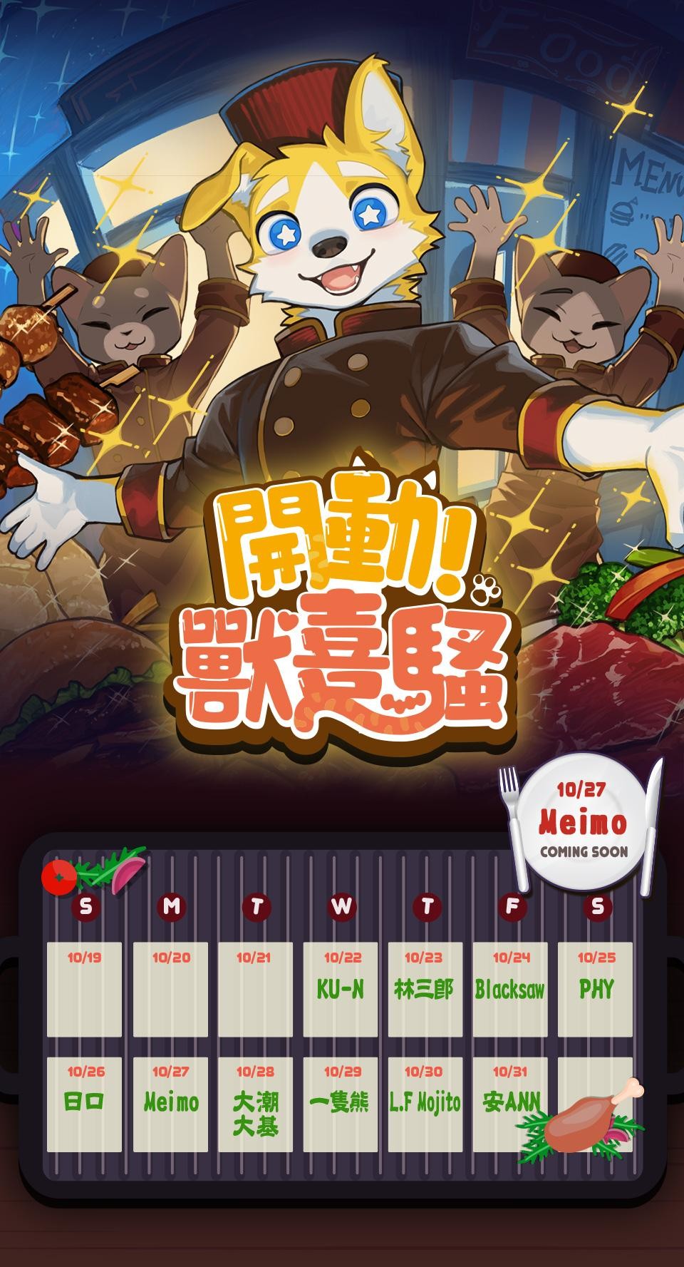 開動！獸喜騷 職場外傳：上下舖室友～甜蜜舒芙雷～ by 日口 第72页