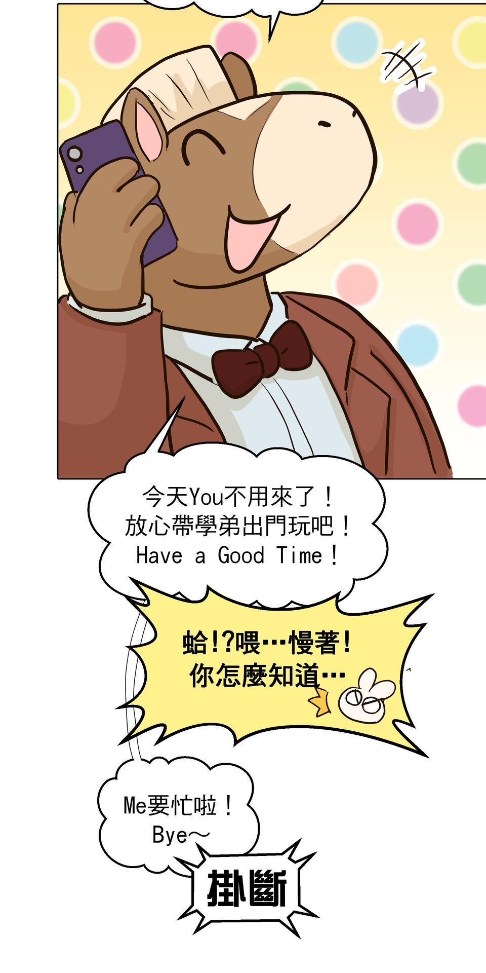 開動！獸喜騷 職場外傳：上下舖室友～甜蜜舒芙雷～ by 日口 第10页
