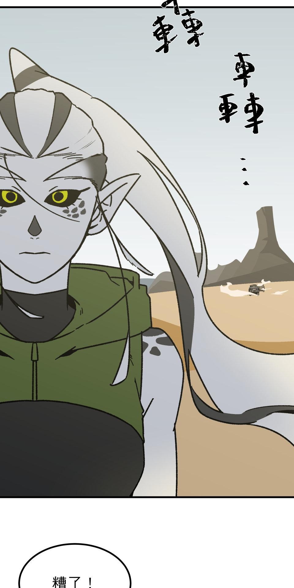 開動！獸喜騷 【Lailah】by Meimo 第81页
