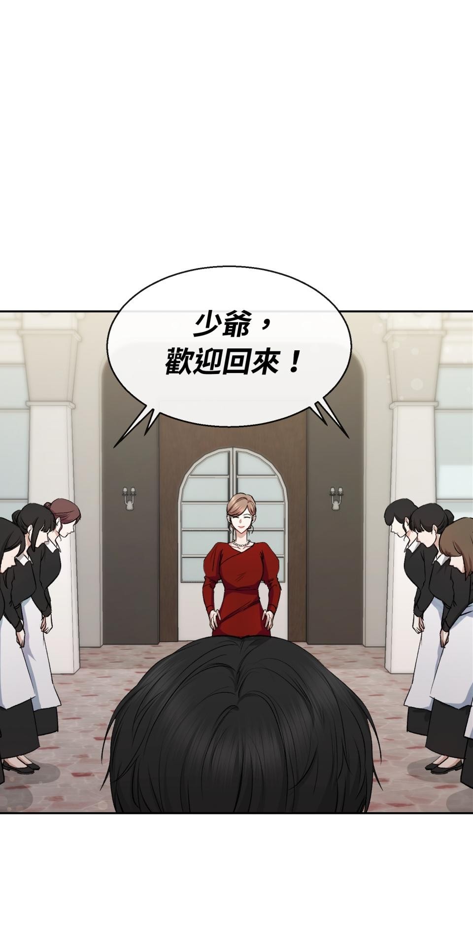 為少爺獻上Ω的自己 第001話 歸國的少爺 第26页