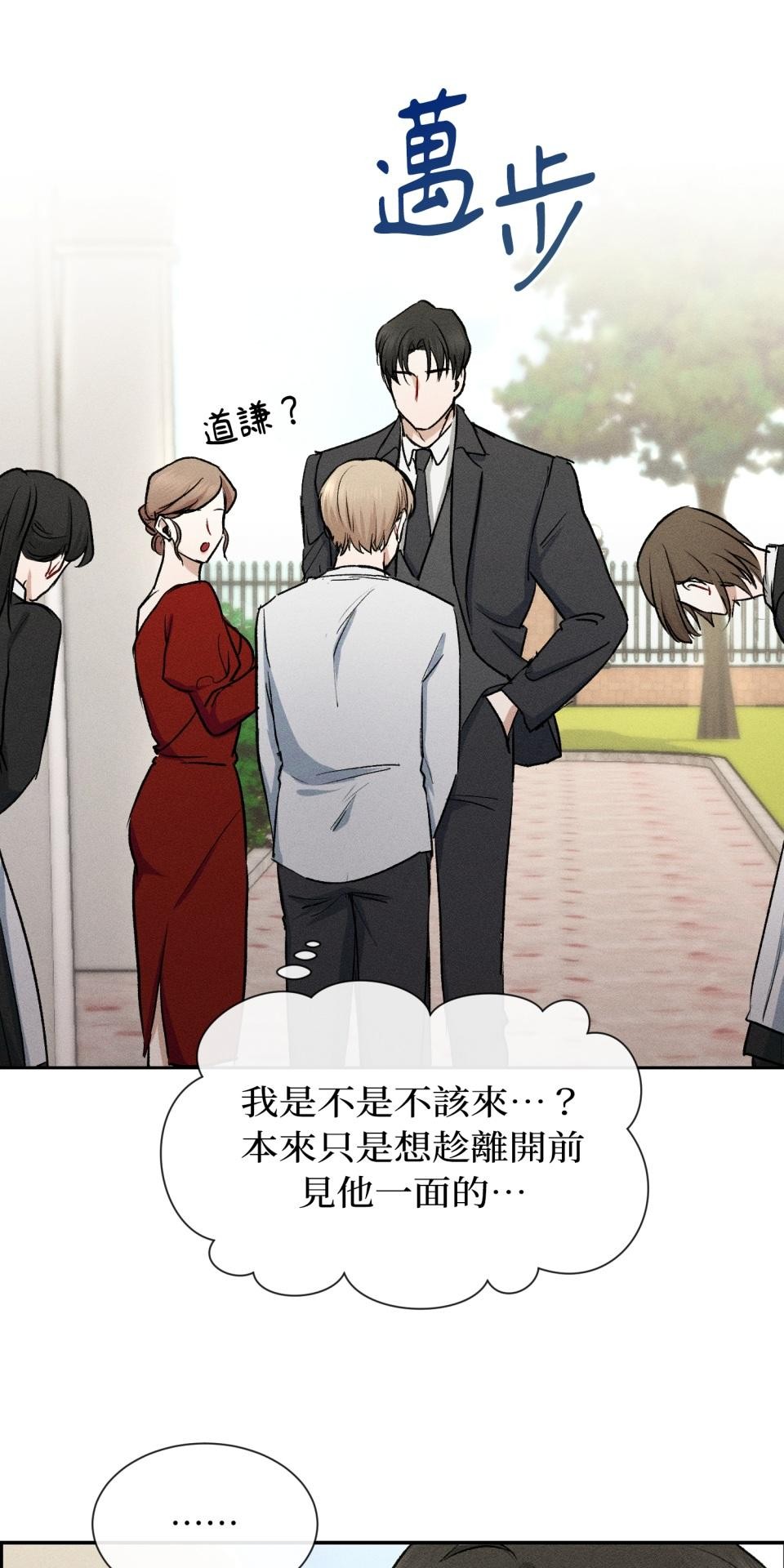 為少爺獻上Ω的自己 第001話 歸國的少爺 第40页