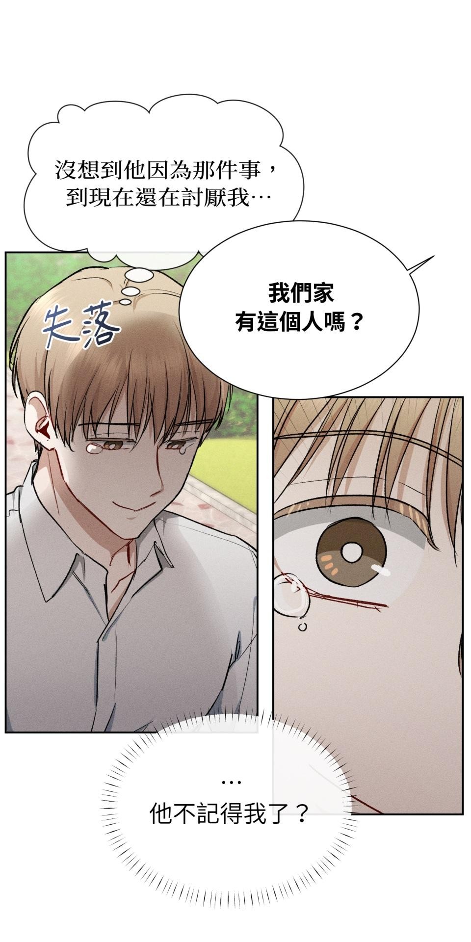 為少爺獻上Ω的自己 第001話 歸國的少爺 第42页