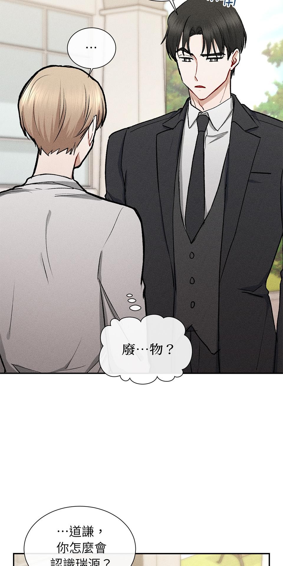 為少爺獻上Ω的自己 第001話 歸國的少爺 第46页
