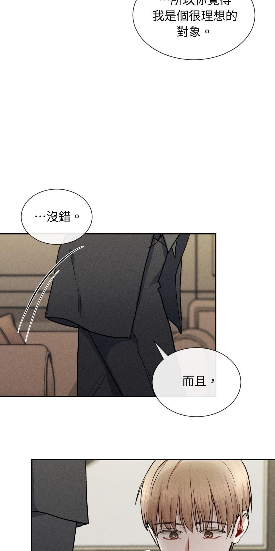 為少爺獻上Ω的自己 第001話 歸國的少爺 第90页