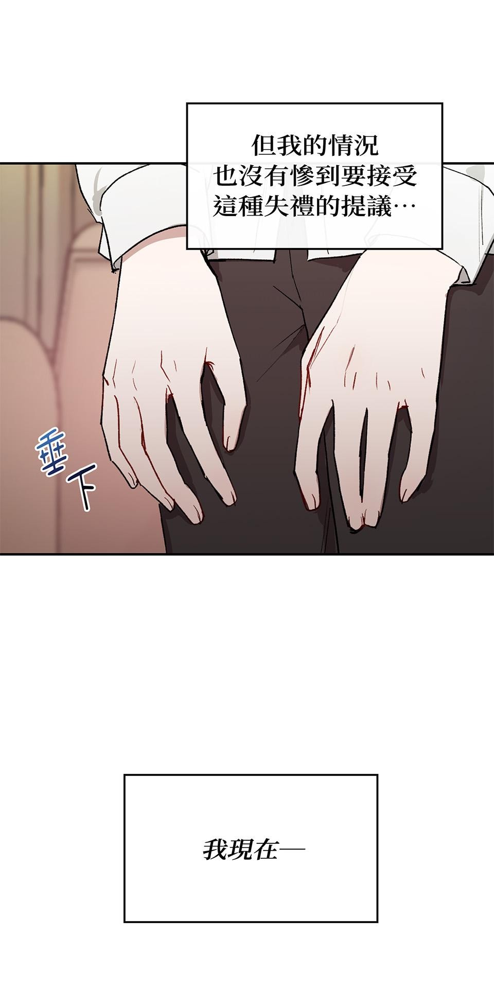 為少爺獻上Ω的自己 第002話 費洛蒙契約 第12页