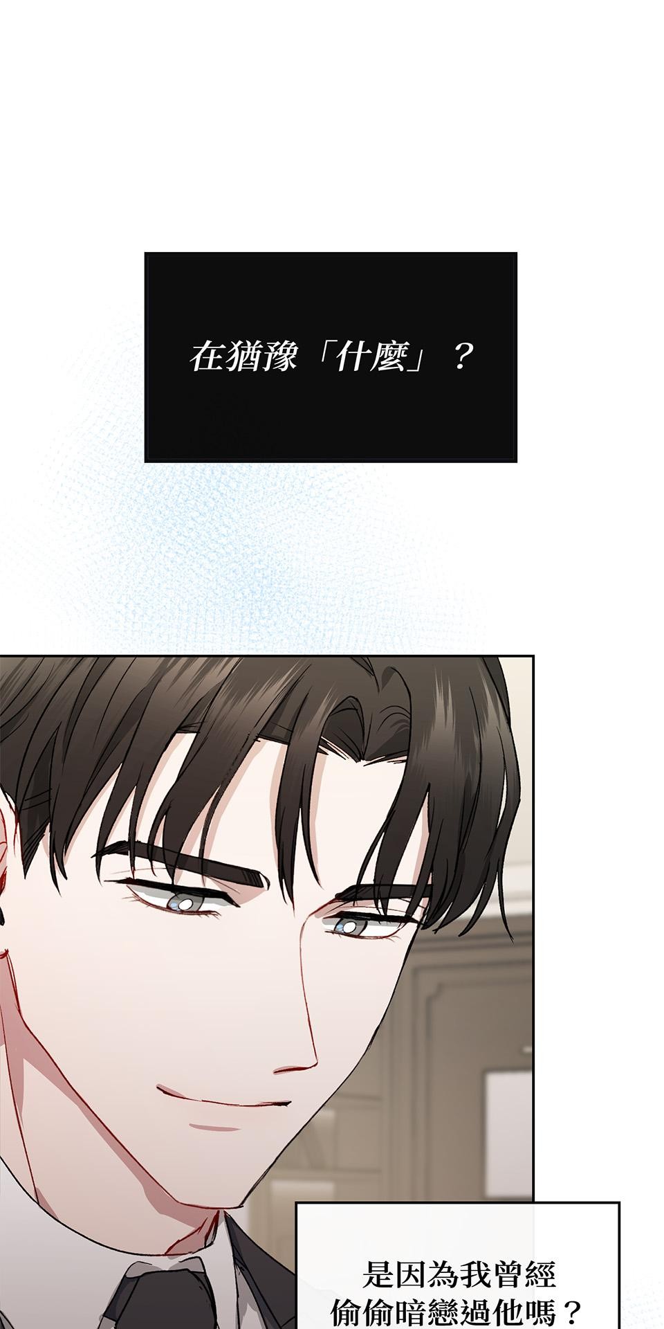 為少爺獻上Ω的自己 第002話 費洛蒙契約 第13页