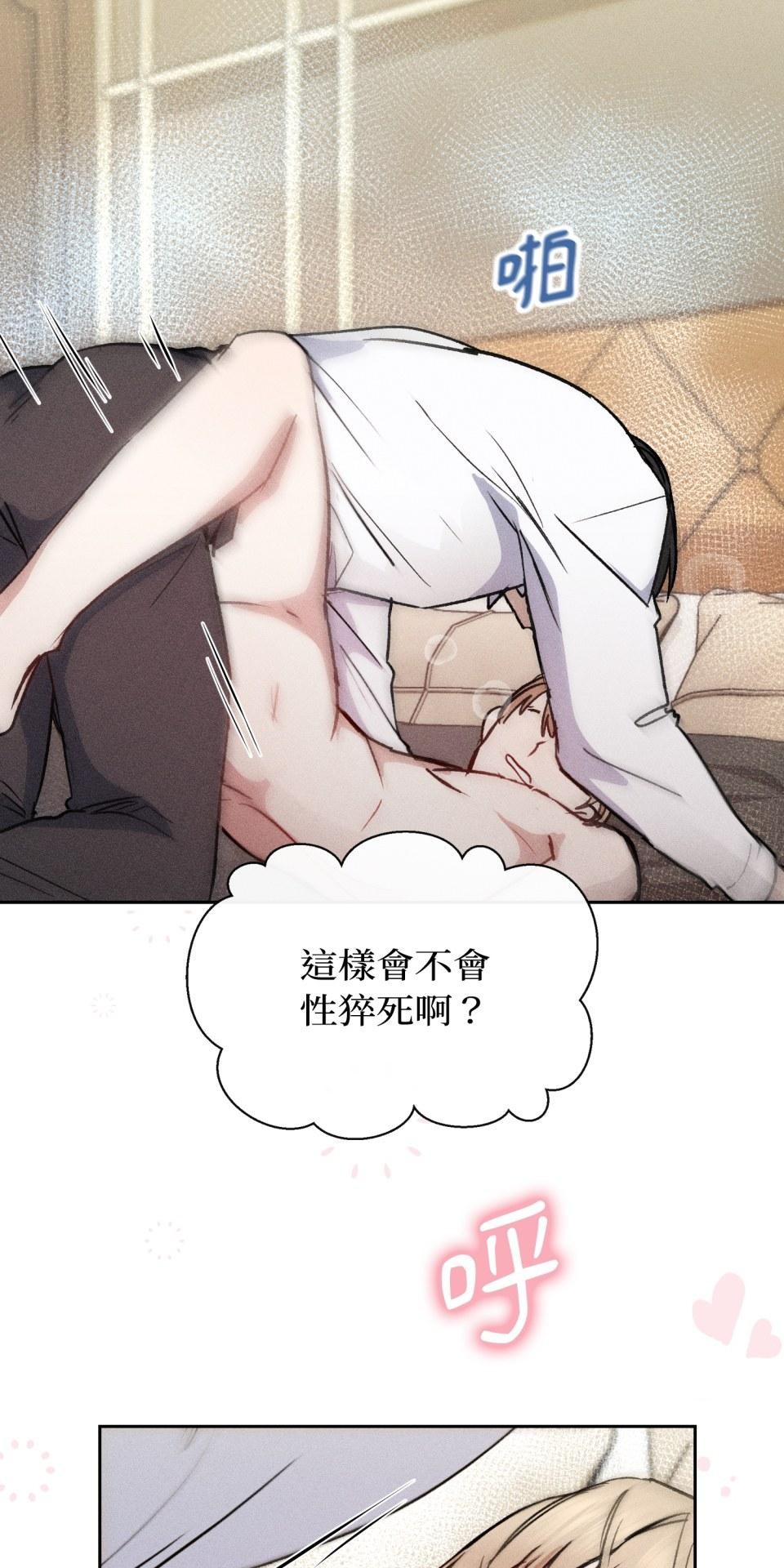 為少爺獻上Ω的自己 第003話 第一次獻身 第42页