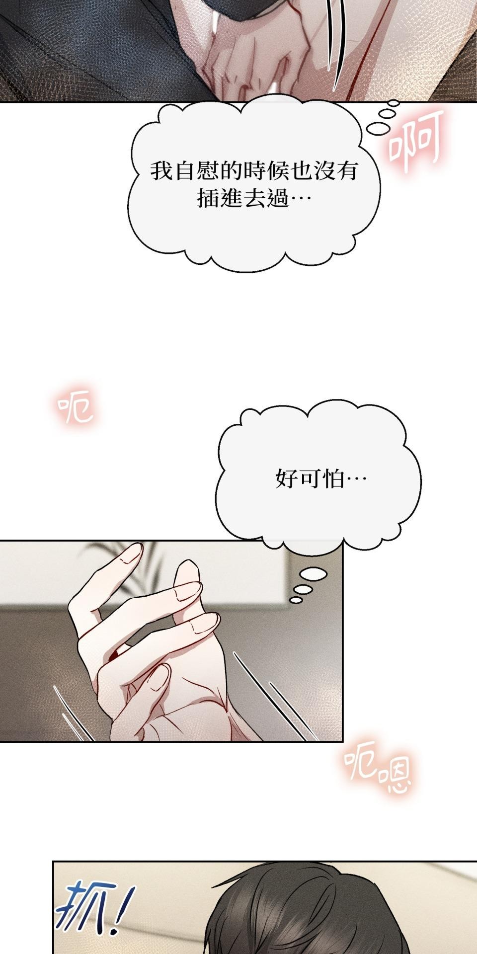 為少爺獻上Ω的自己 第003話 第一次獻身 第9页