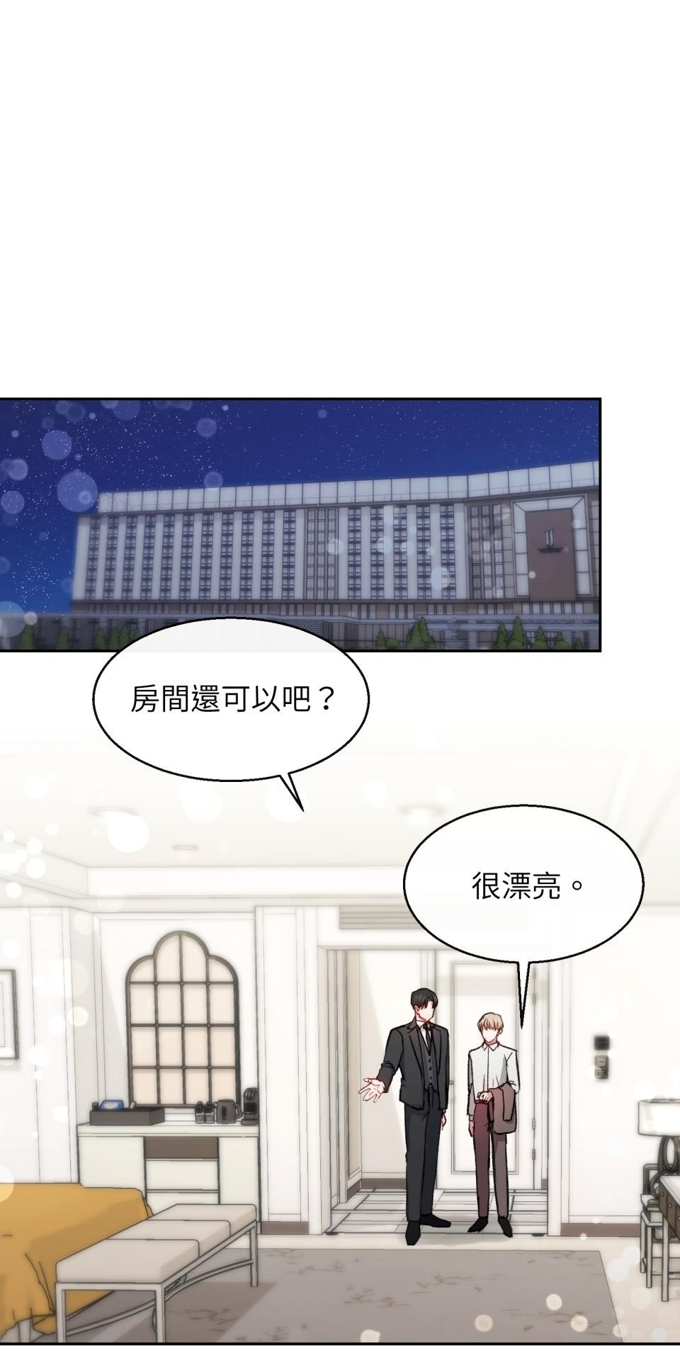 為少爺獻上Ω的自己 第004話 誘發陷阱 第1页