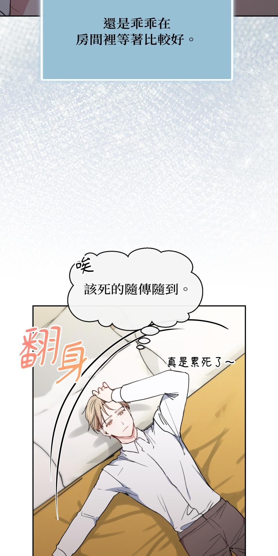 為少爺獻上Ω的自己 第004話 誘發陷阱 第11页