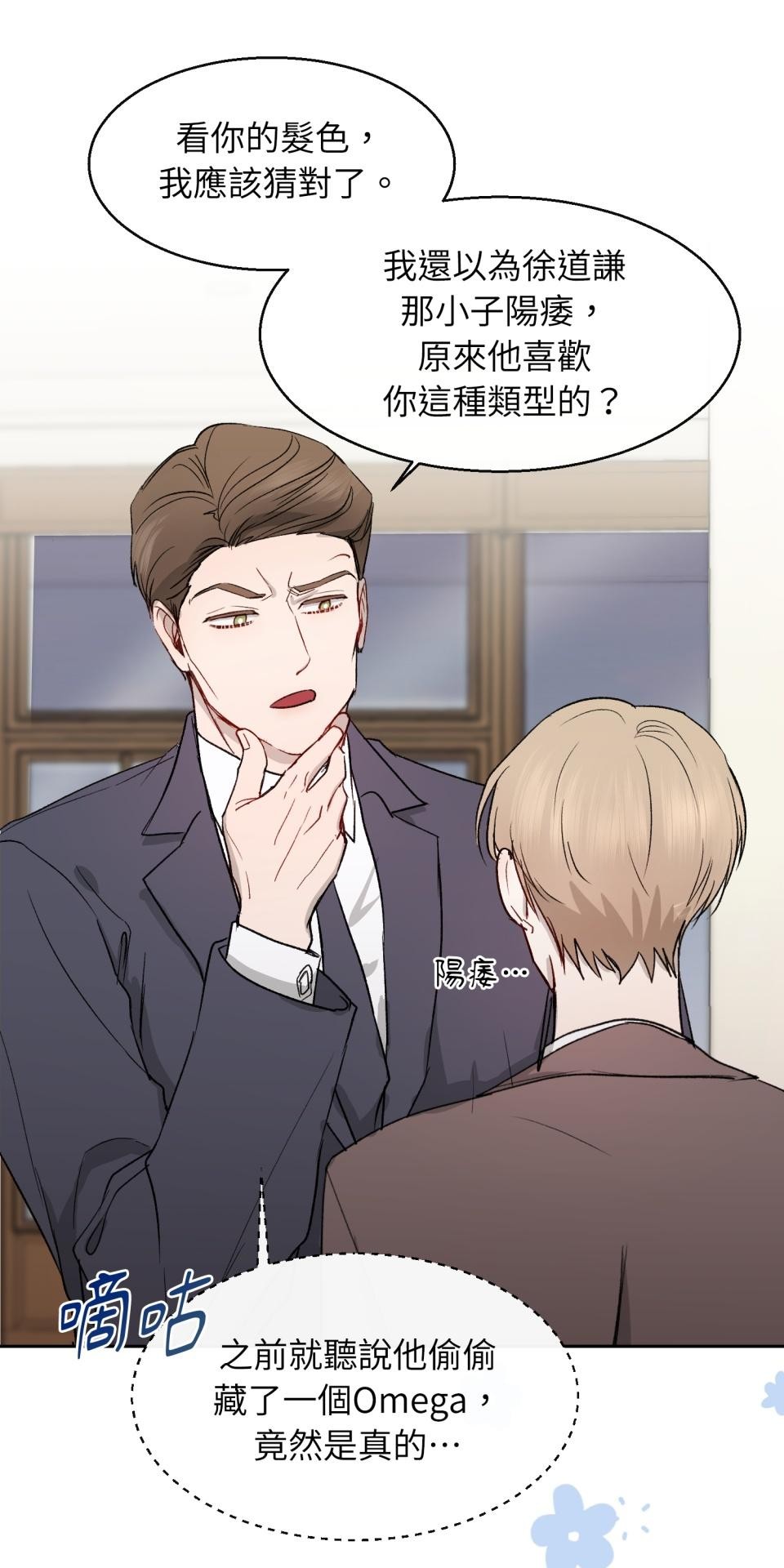 為少爺獻上Ω的自己 第004話 誘發陷阱 第30页