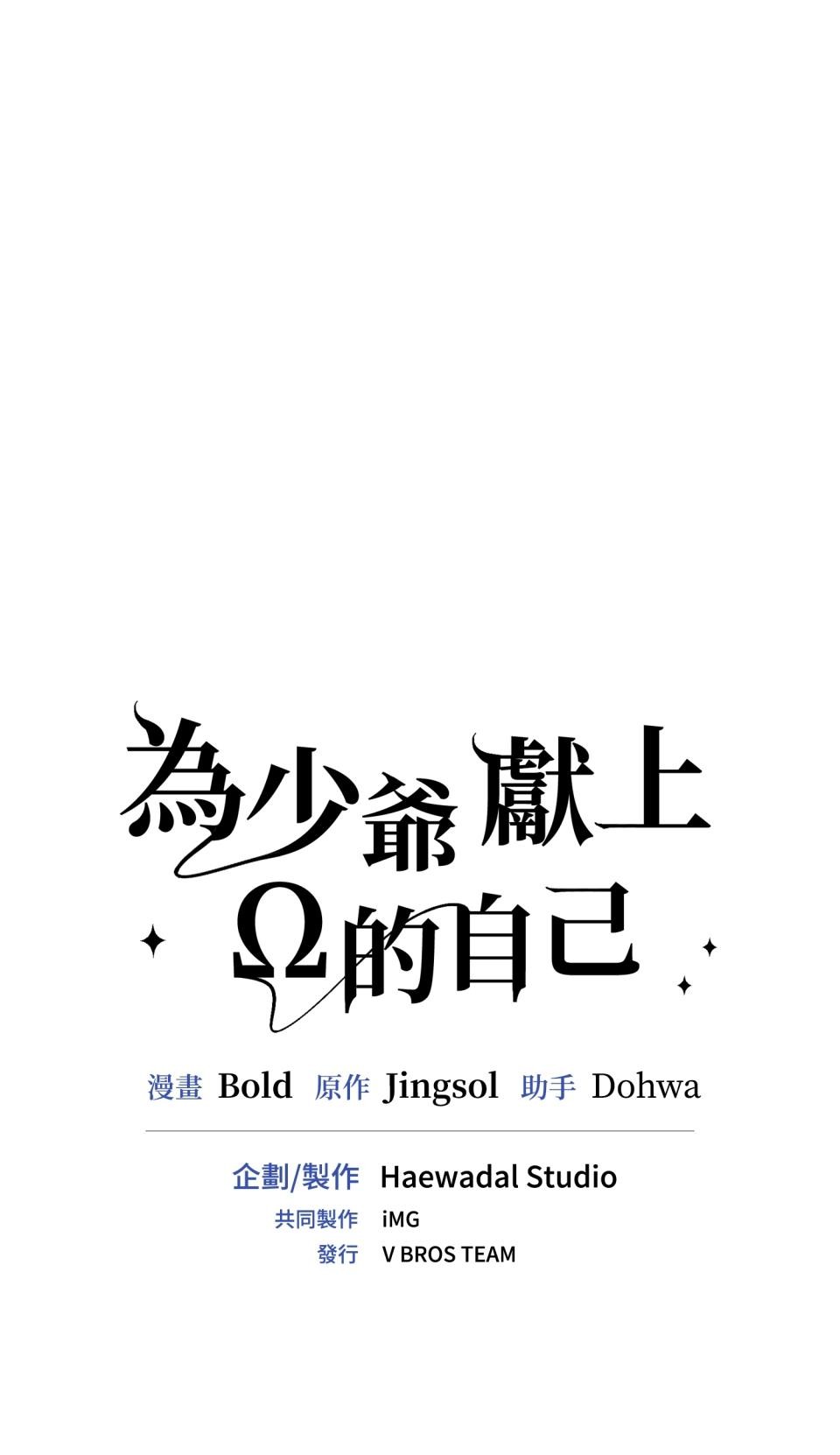 為少爺獻上Ω的自己 第004話 誘發陷阱 第55页