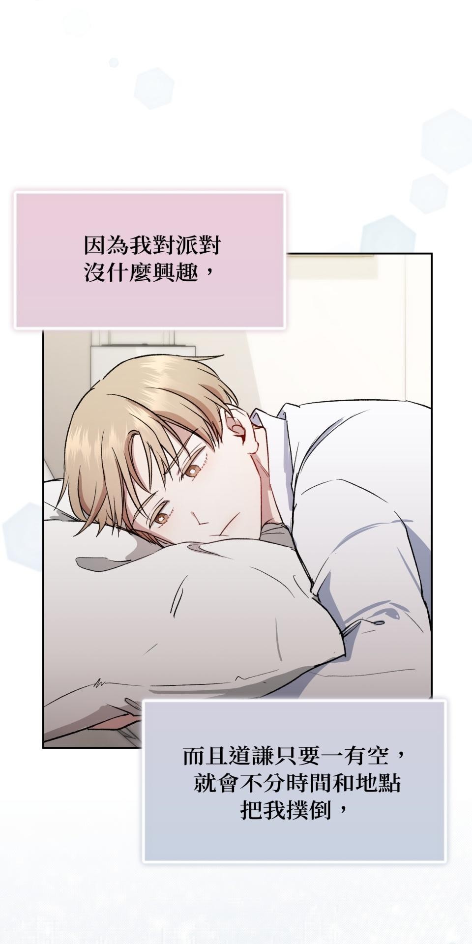 為少爺獻上Ω的自己 第004話 誘發陷阱 第9页