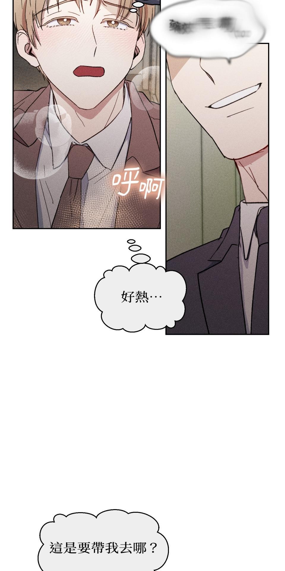 為少爺獻上Ω的自己 第005話 渴求的危機 第15页
