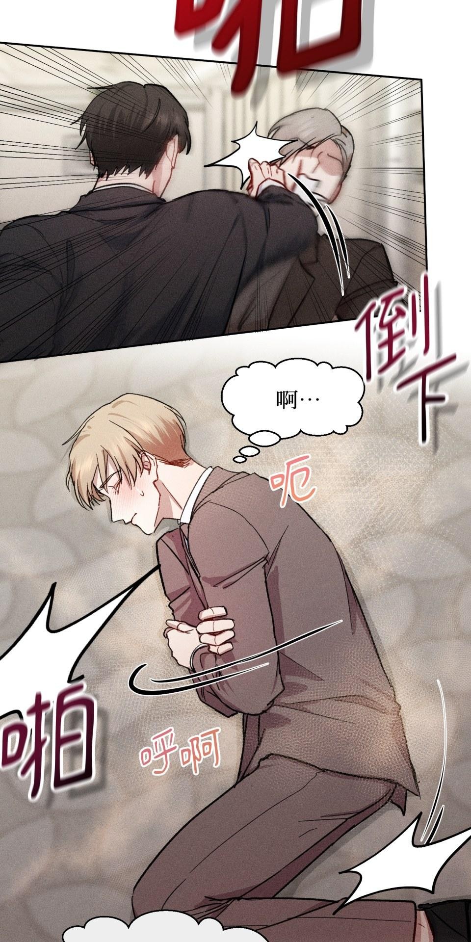 為少爺獻上Ω的自己 第005話 渴求的危機 第23页