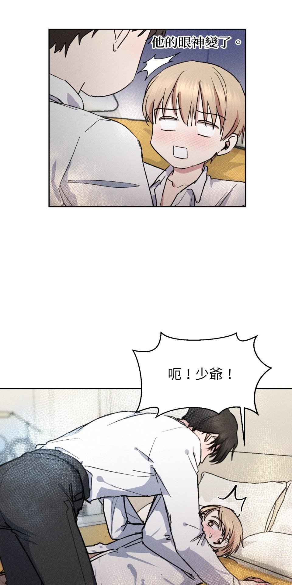 為少爺獻上Ω的自己 第005話 渴求的危機 第34页