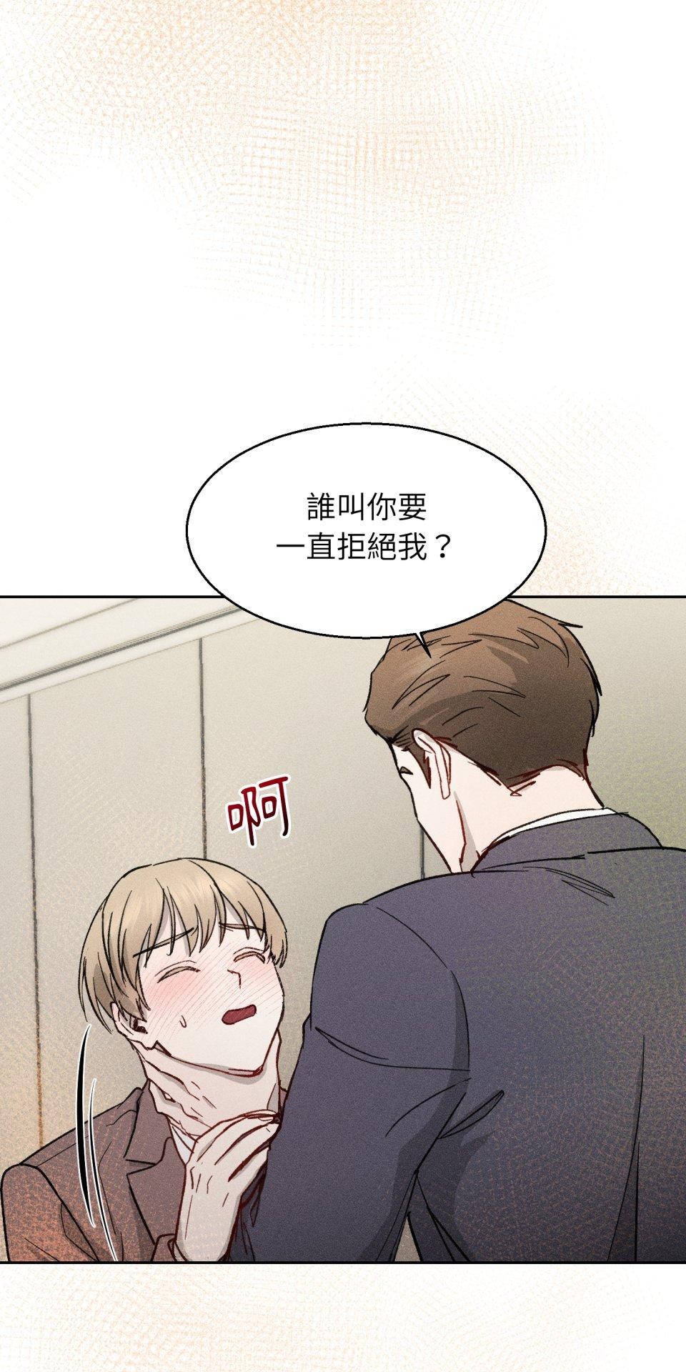 為少爺獻上Ω的自己 第005話 渴求的危機 第5页