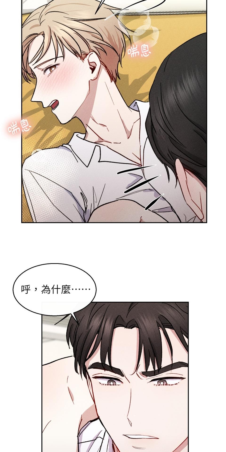 為少爺獻上Ω的自己 第005話 渴求的危機 第51页