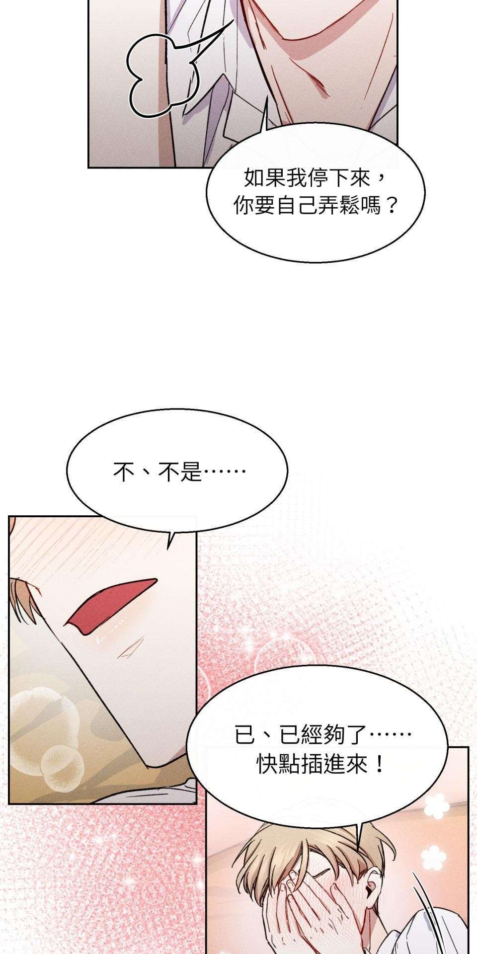 為少爺獻上Ω的自己 第005話 渴求的危機 第52页