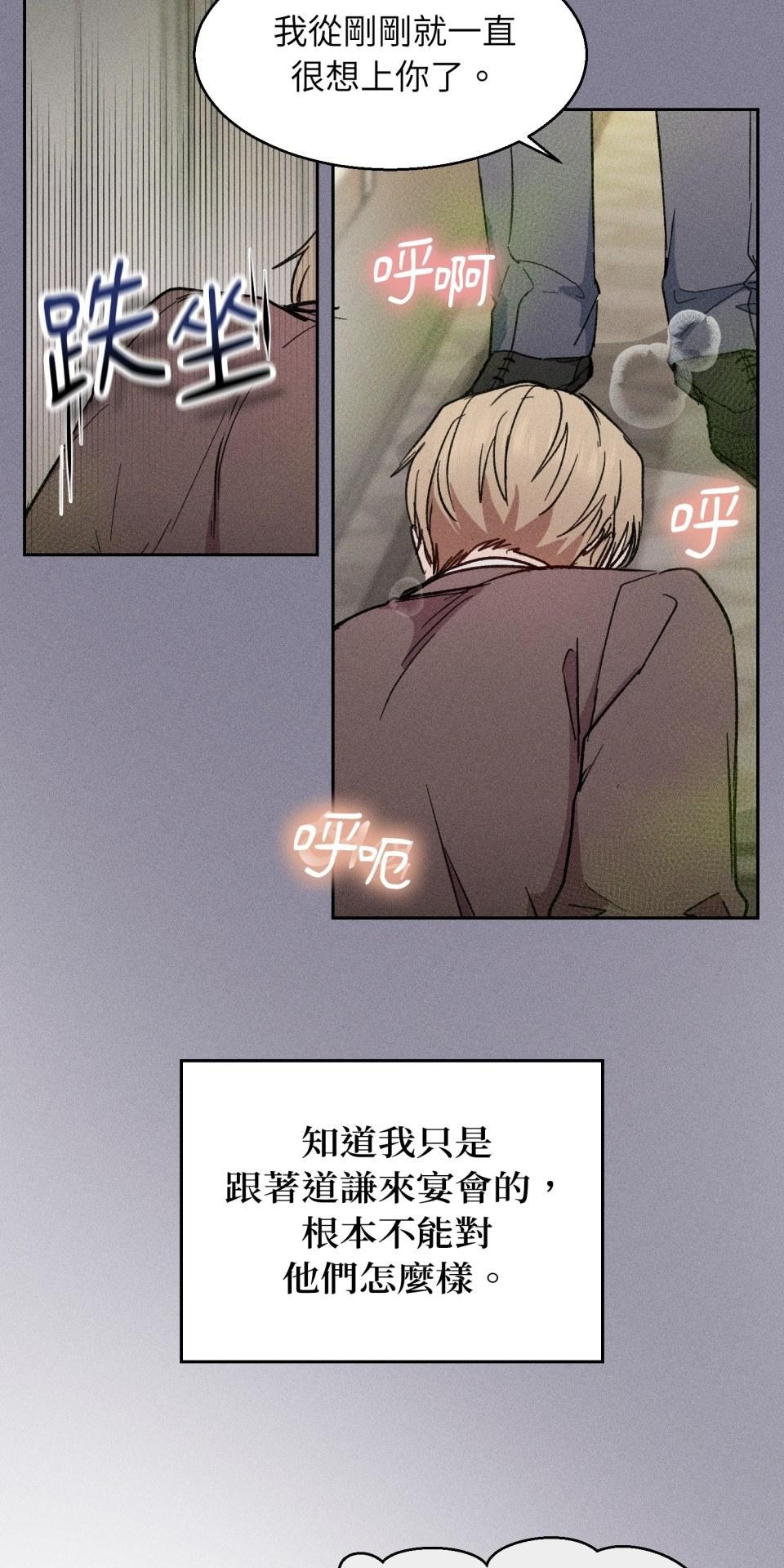 為少爺獻上Ω的自己 第005話 渴求的危機 第10页