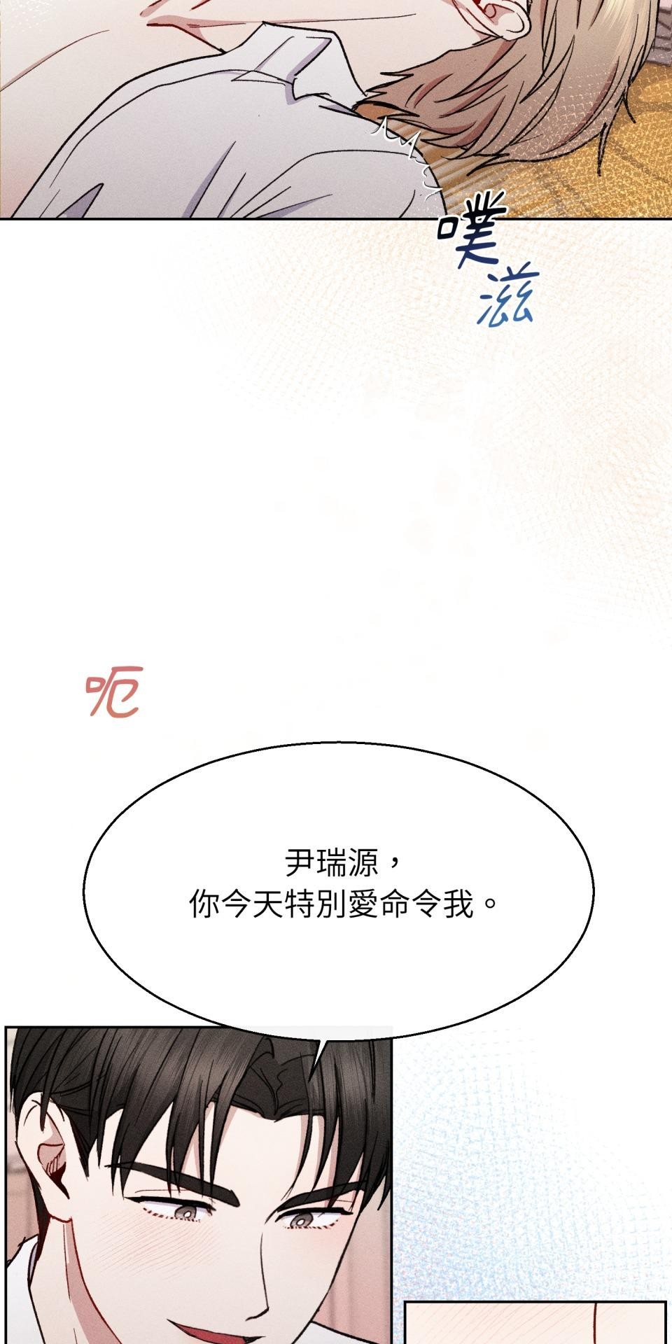 為少爺獻上Ω的自己 第006話 填滿我… 第21页