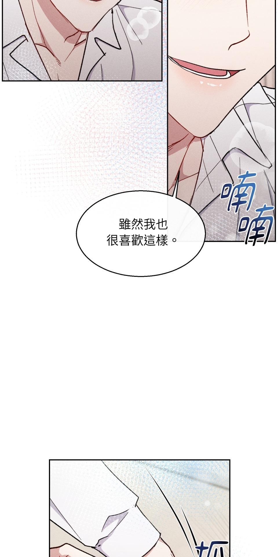 為少爺獻上Ω的自己 第006話 填滿我… 第22页