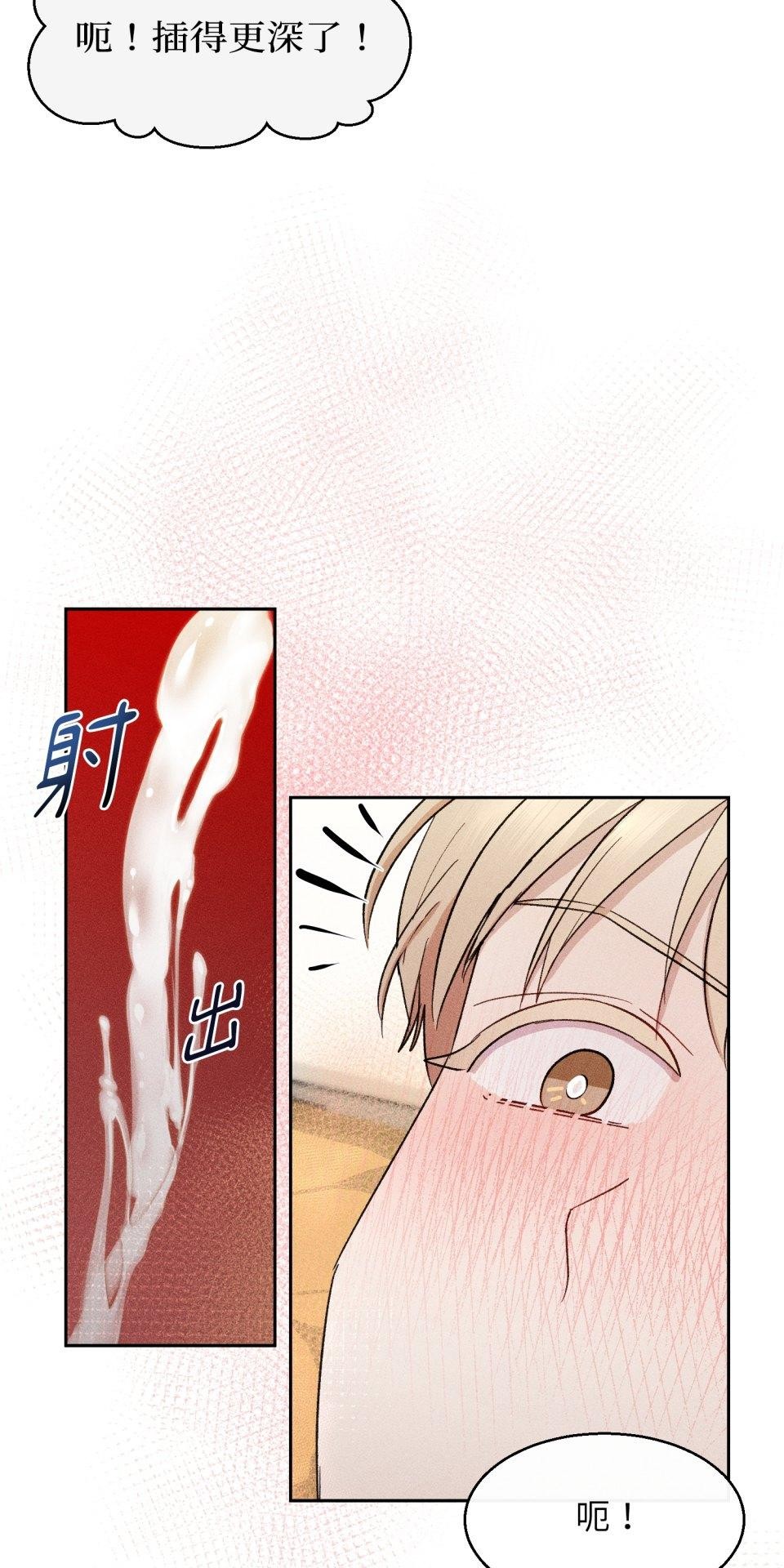 為少爺獻上Ω的自己 第006話 填滿我… 第39页