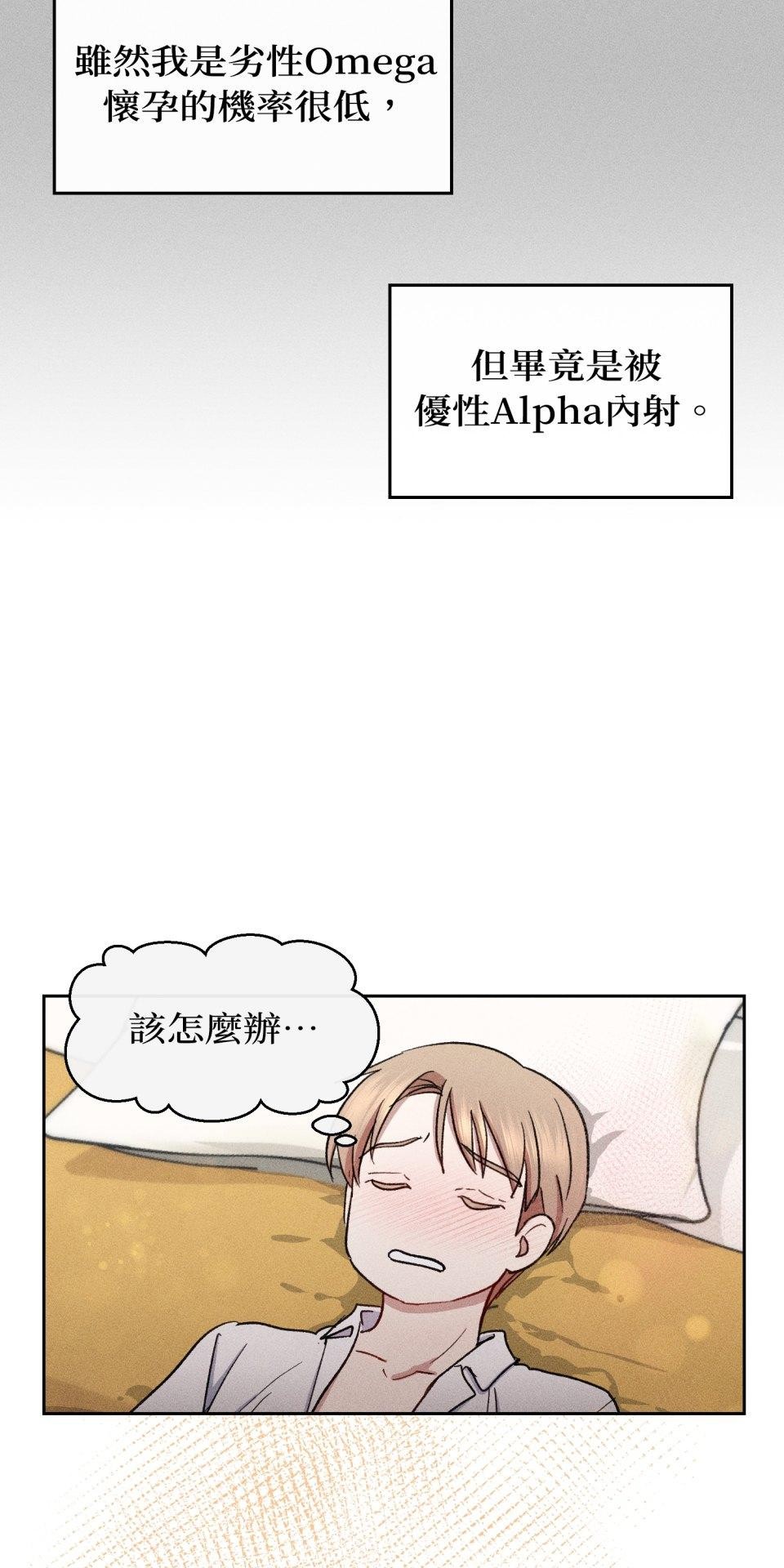 為少爺獻上Ω的自己 第006話 填滿我… 第43页