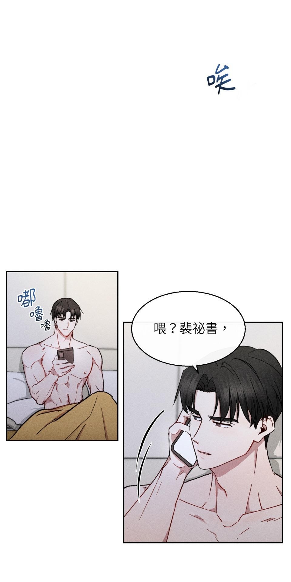 為少爺獻上Ω的自己 第006話 填滿我… 第54页
