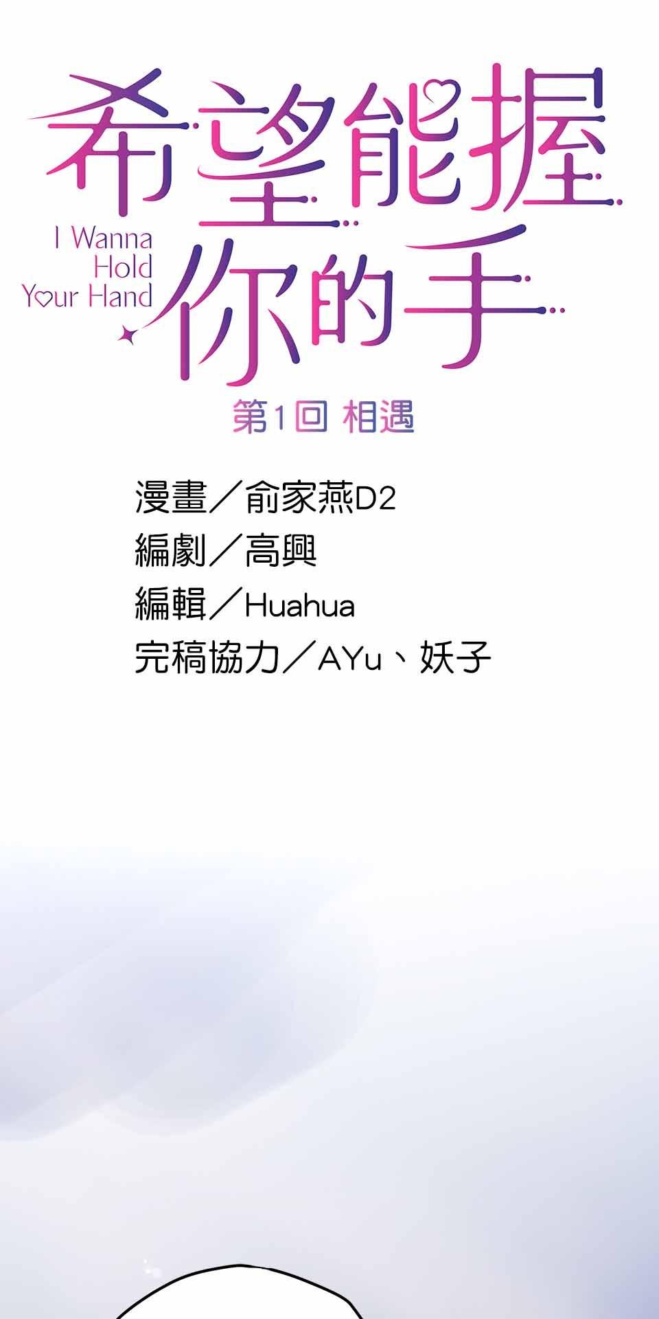 希望能握你的手 第1回  相遇 第13页