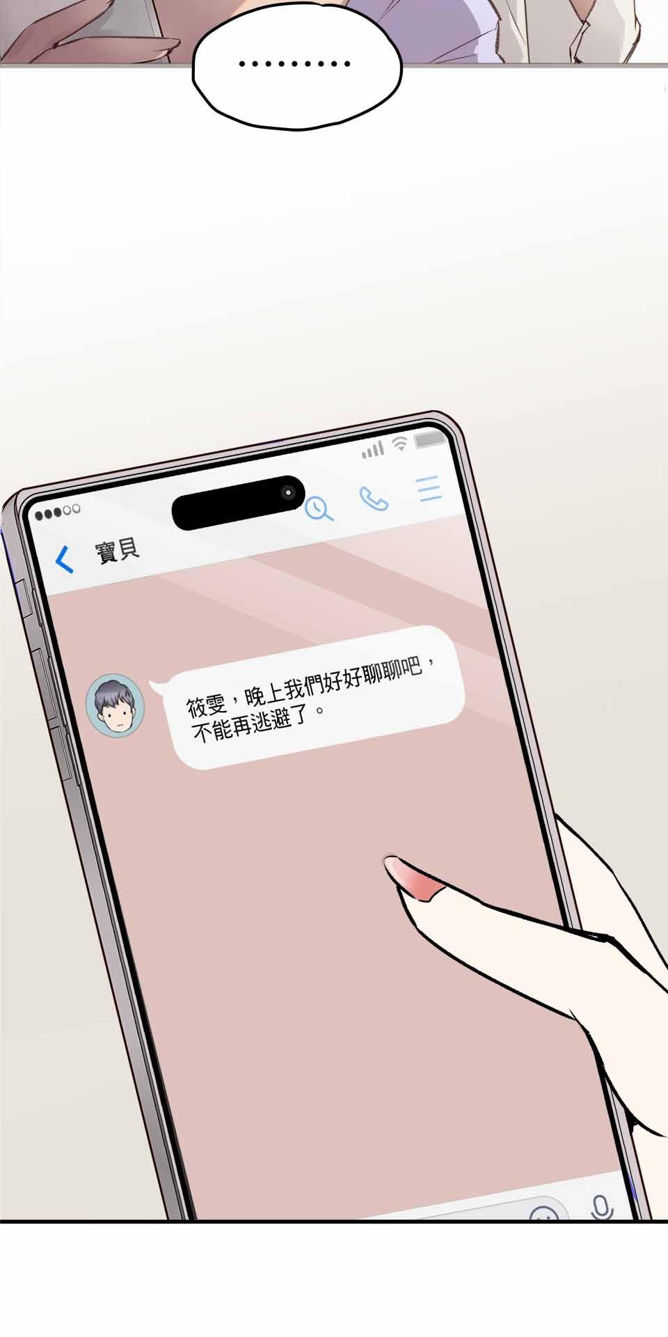 希望能握你的手 第1回  相遇 第28页