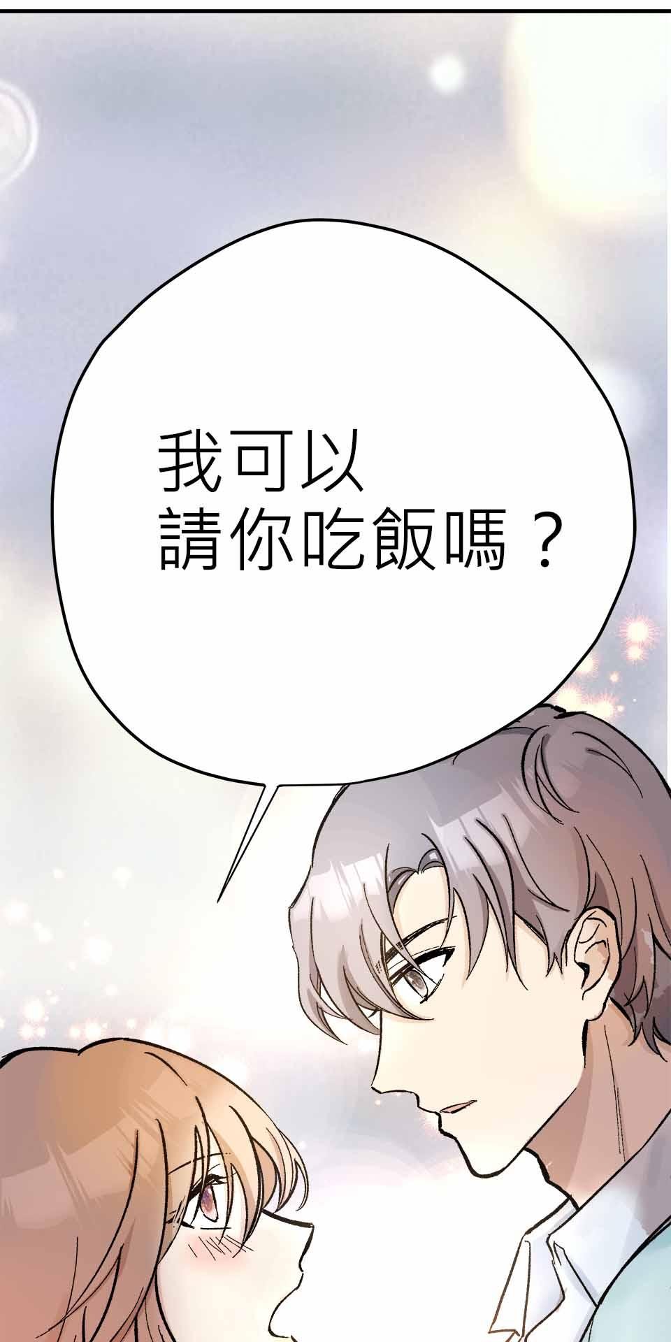 希望能握你的手 第1回  相遇 第73页