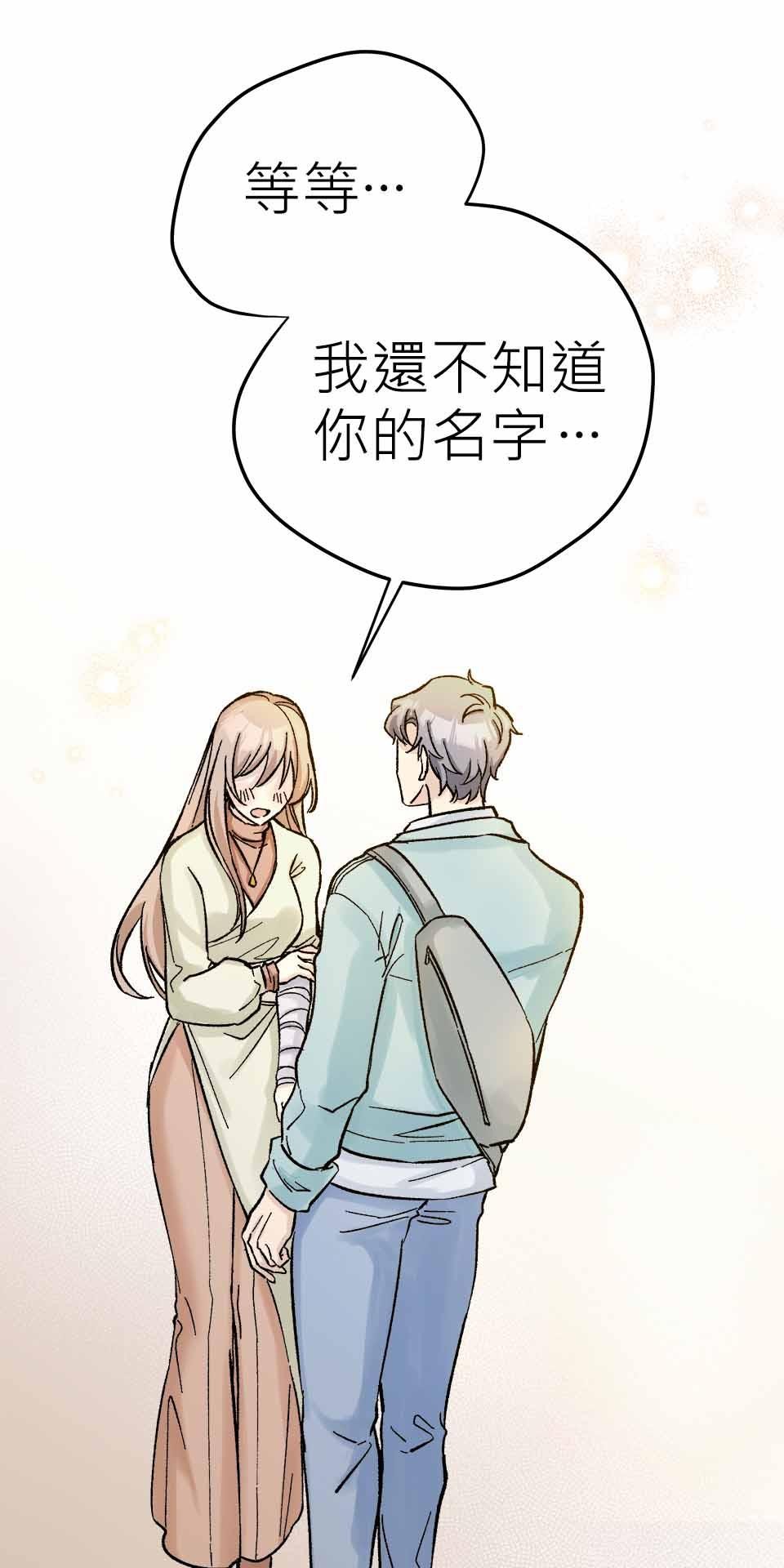 希望能握你的手 第1回  相遇 第75页