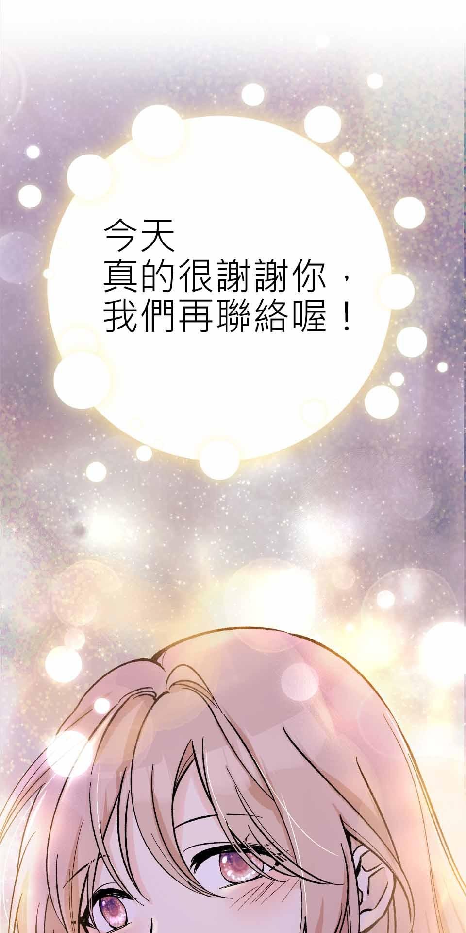 希望能握你的手 第1回  相遇 第79页