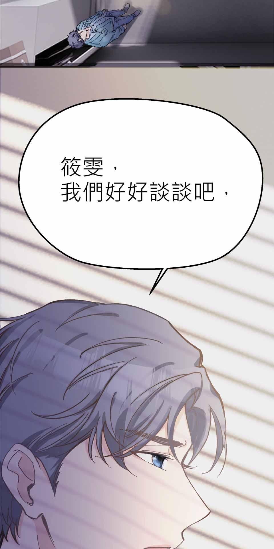 希望能握你的手 第2回  分手吧！ 第2页