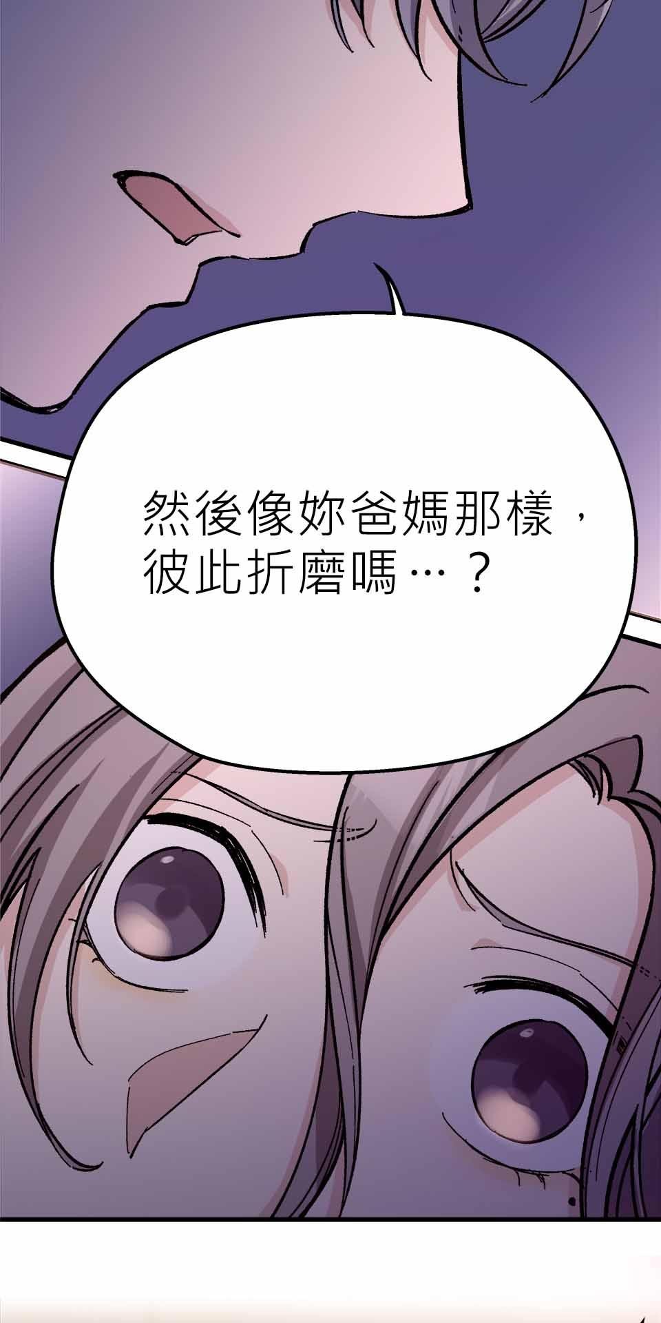 希望能握你的手 第2回  分手吧！ 第14页